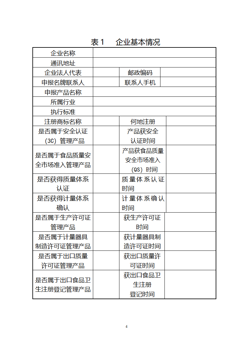 四川名牌产品申请表第5页