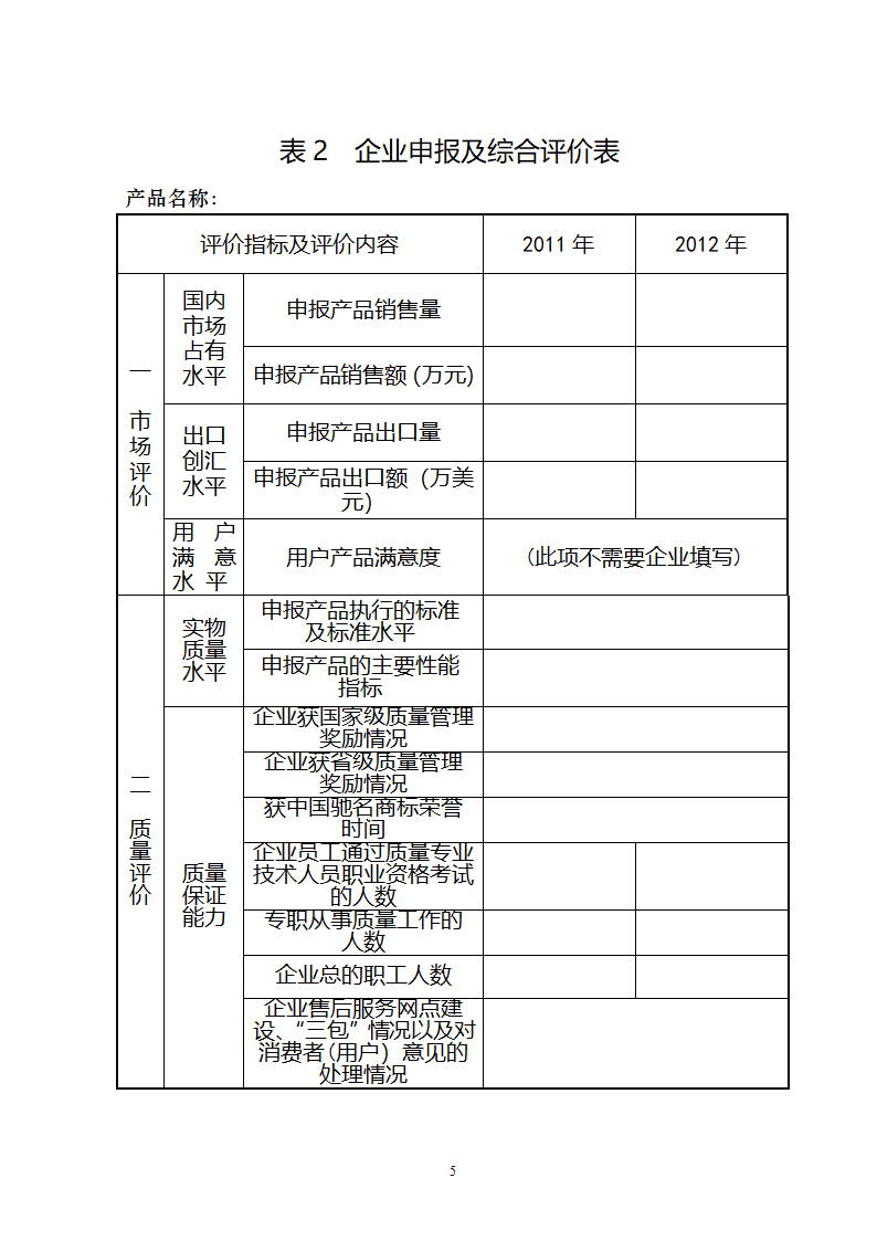 四川名牌产品申请表第6页