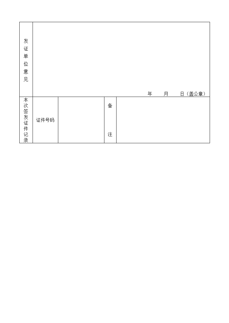 壹次入出境通行证申请表第3页