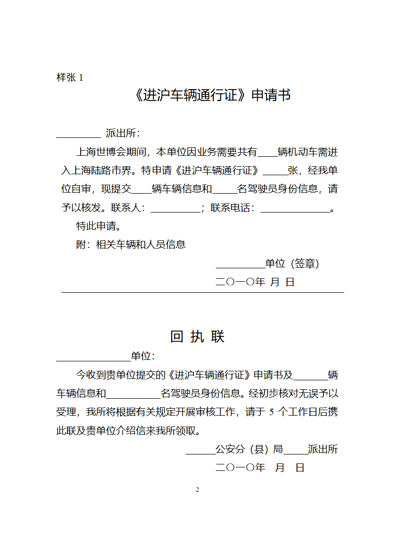 单位申领《进沪车辆通行证》材料目录第2页