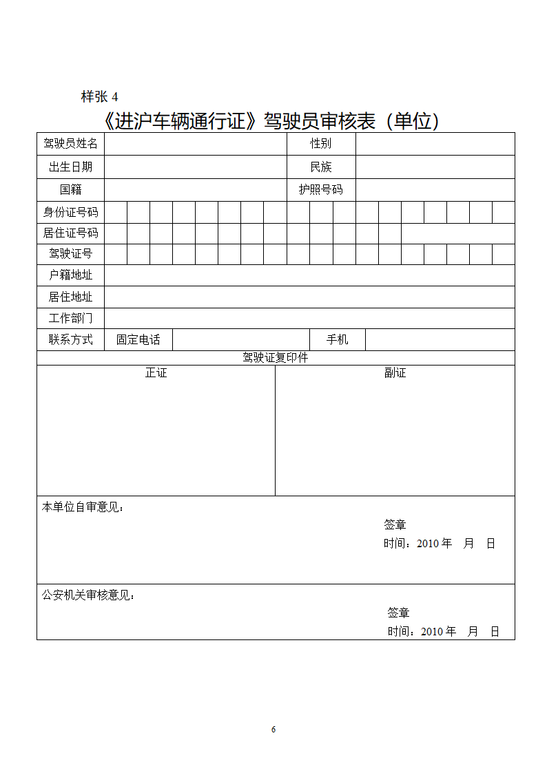 单位申领《进沪车辆通行证》材料目录第6页