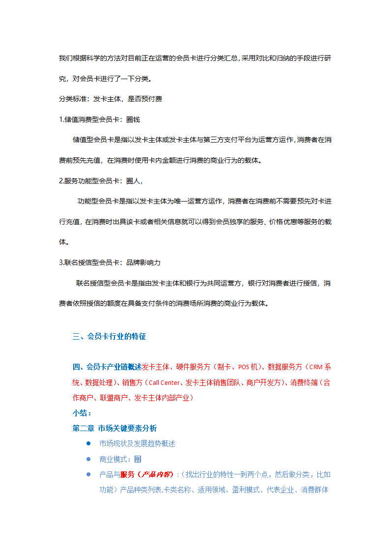 金茂会员卡可行性研究目录第2页