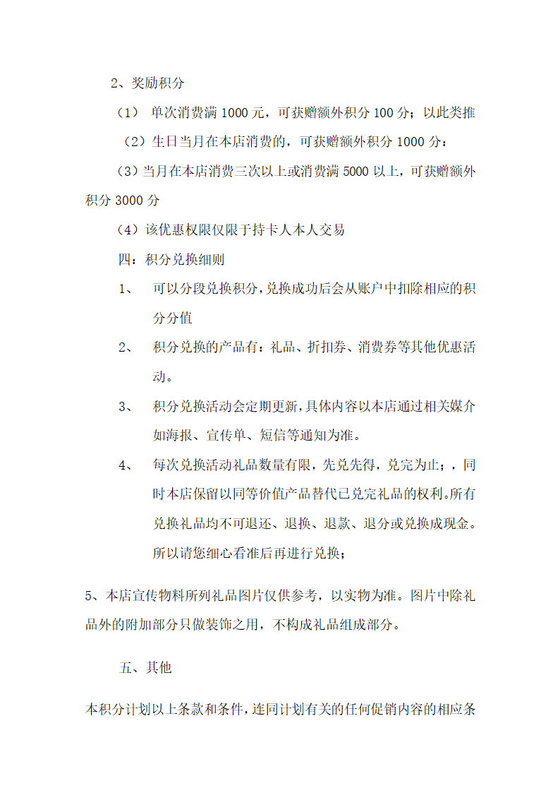 滋益坊会员卡积分兑换细则第2页