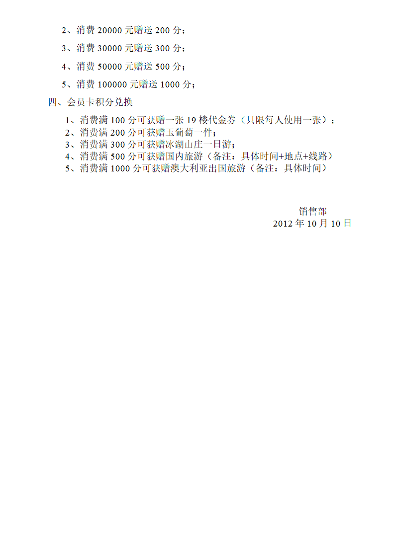 酒店会员卡、积分卡策划第2页