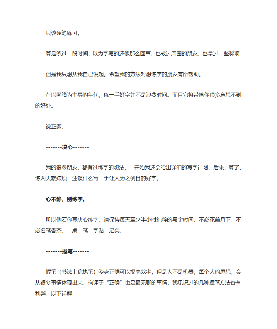 硬笔笔、本子、字帖、方法选择