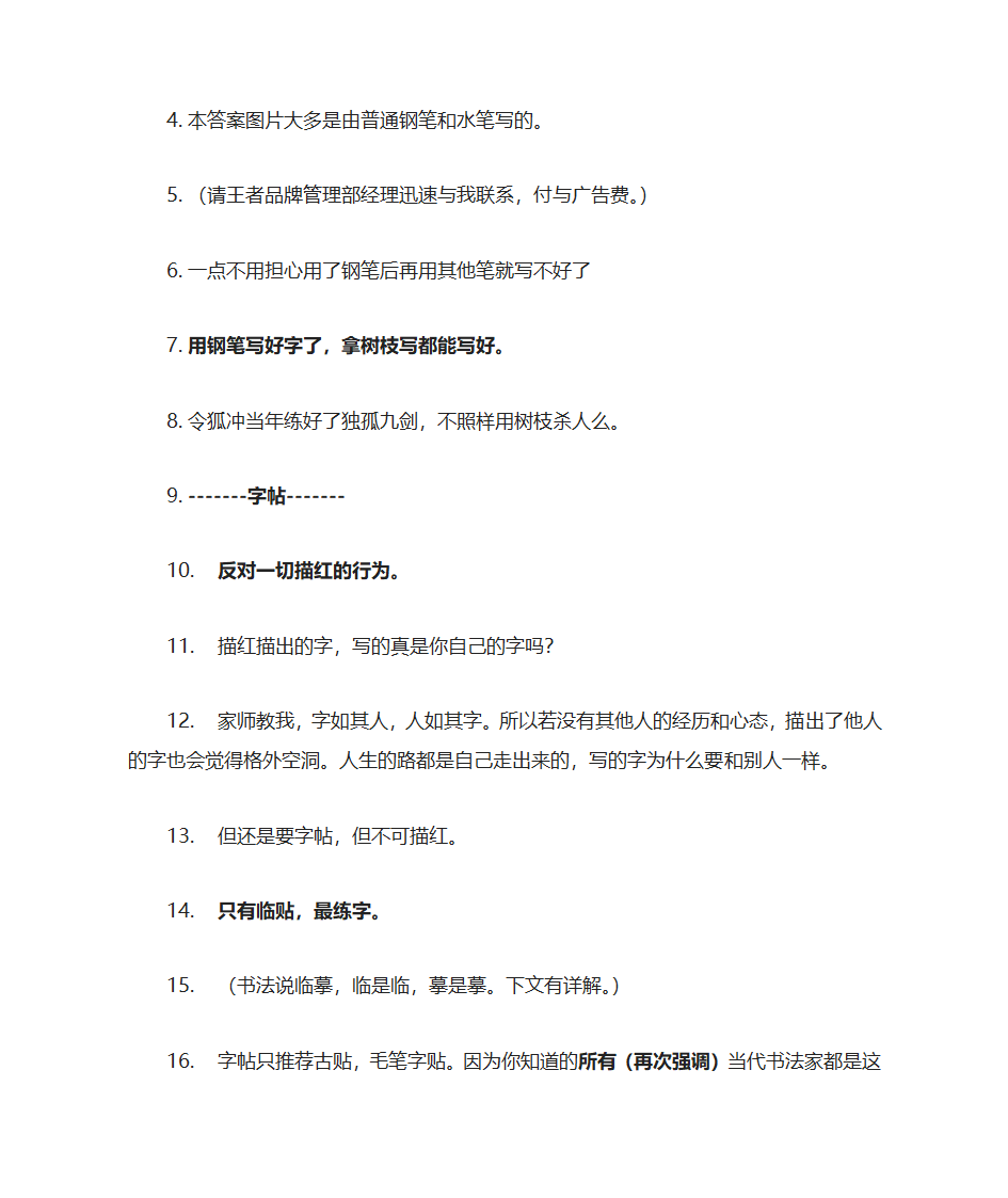 硬笔笔、本子、字帖、方法选择第5页