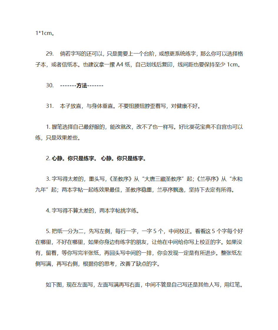 硬笔笔、本子、字帖、方法选择第8页