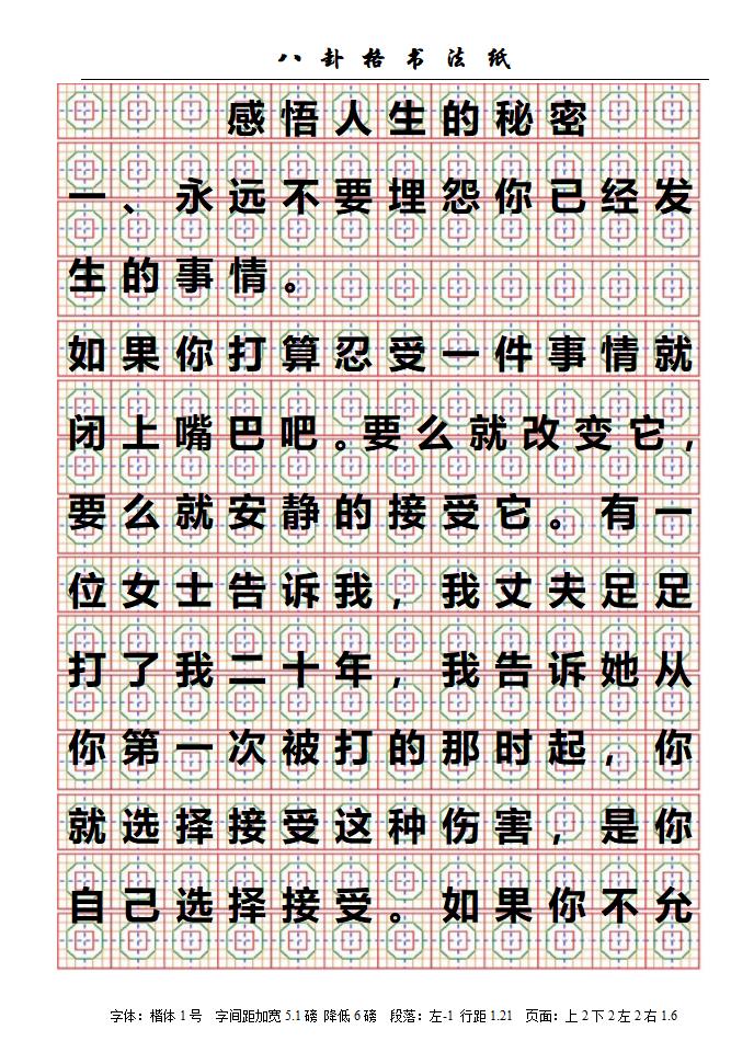 八卦格字帖 感悟人生的秘密