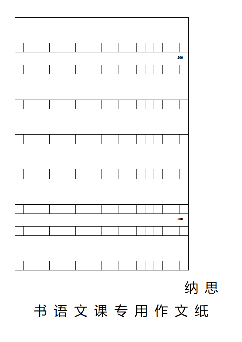 作文格子纸(800字)第2页