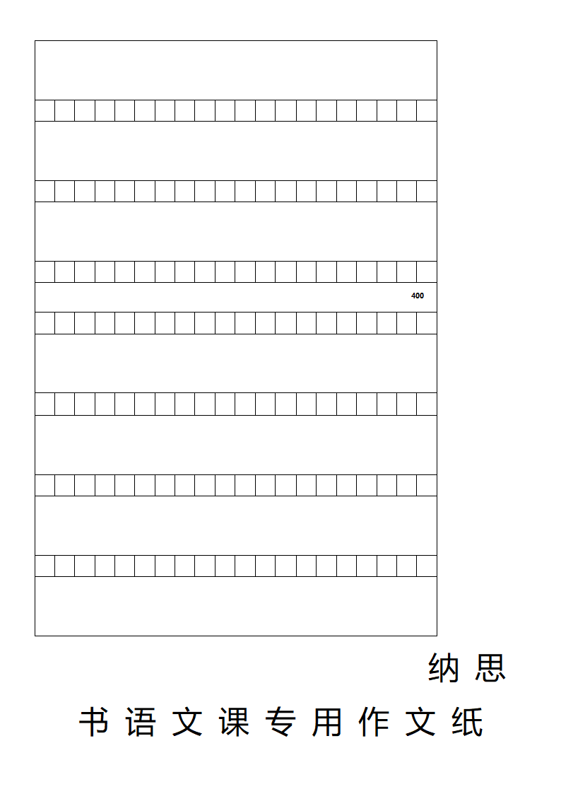 作文格子纸(800字)第3页