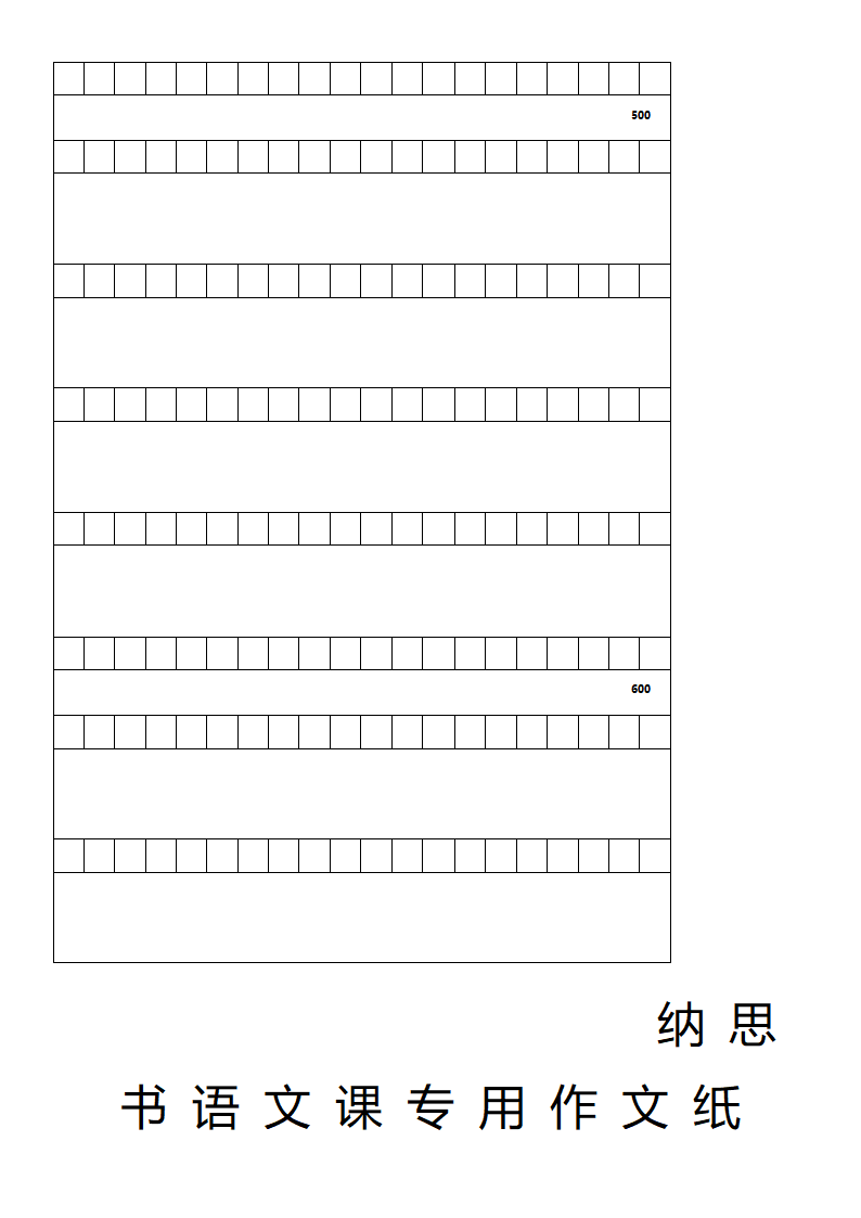 作文格子纸(800字)第4页