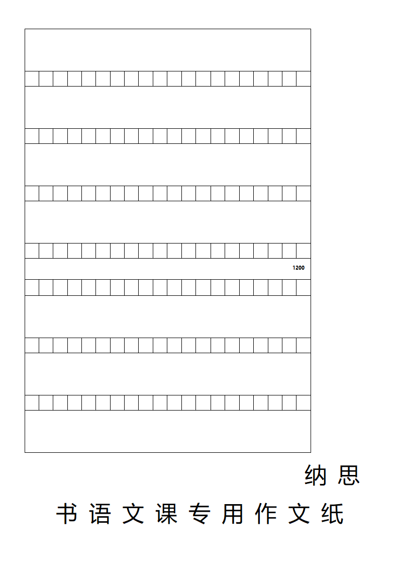 作文格子纸(800字)第8页