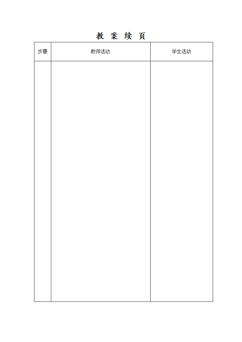 教案纸第2页