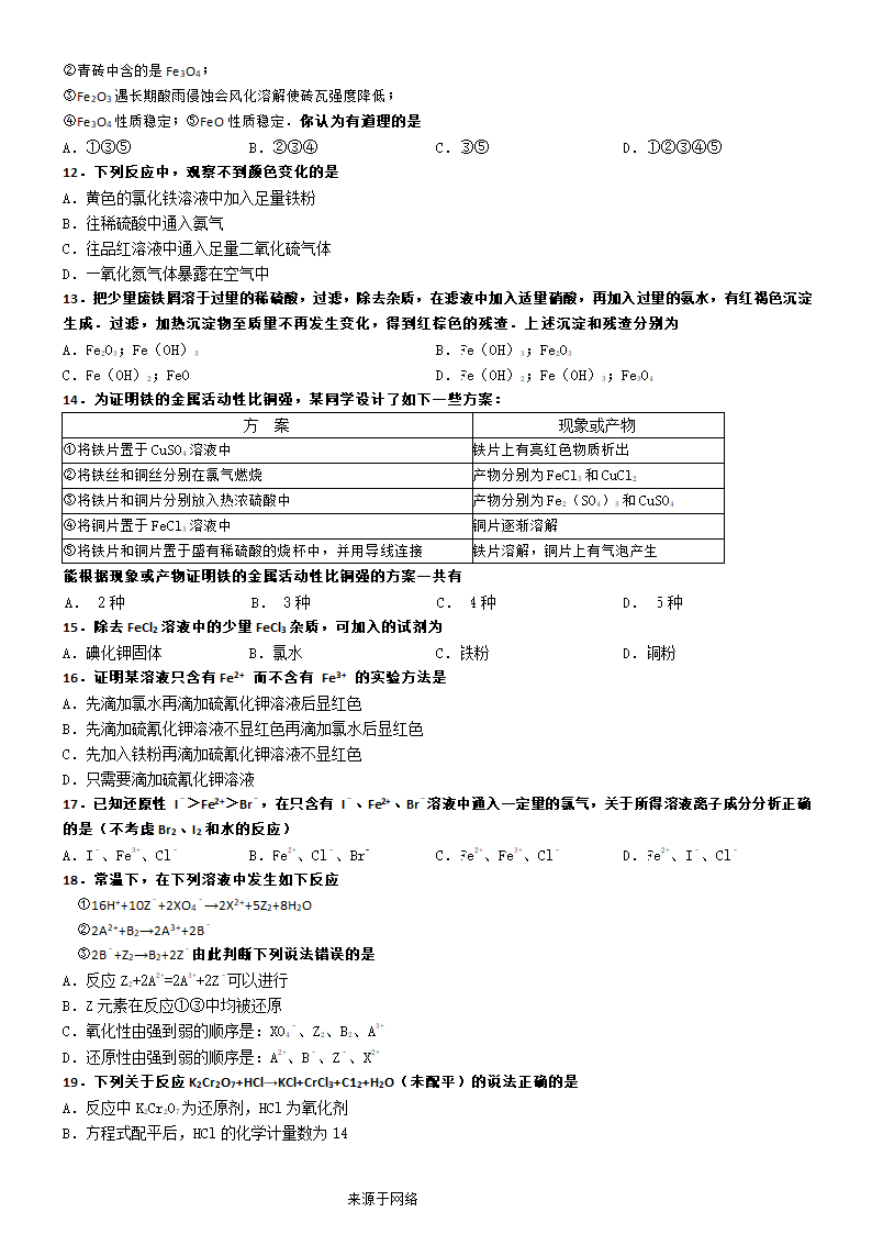 高二化学练习金属、铁练习题第2页