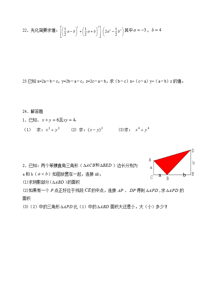 整式的乘除练习第3页