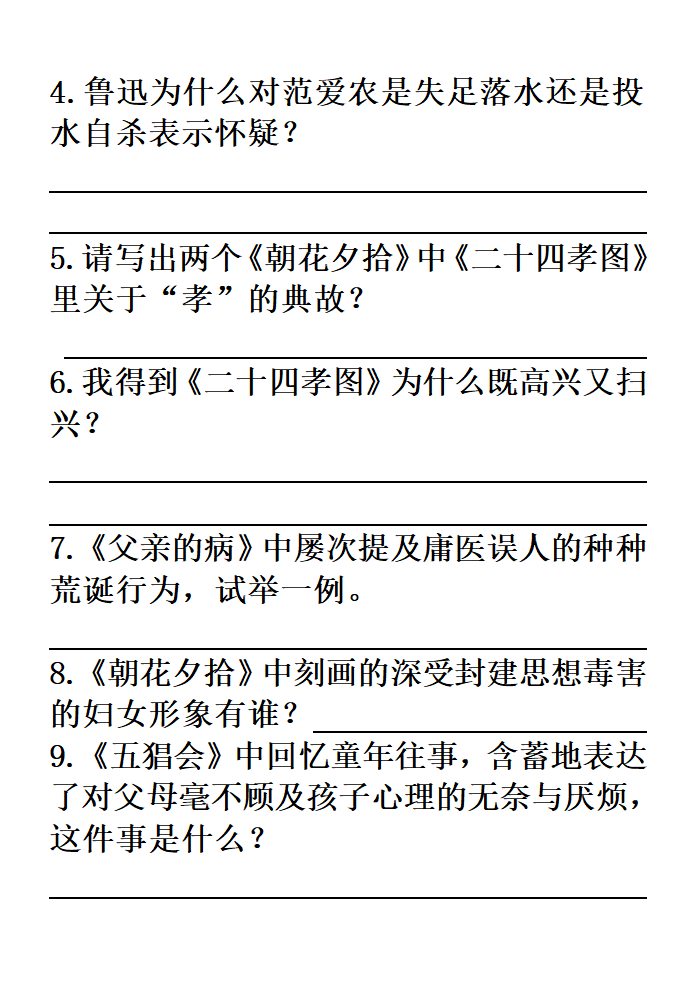 练习答案朝花夕拾第7页