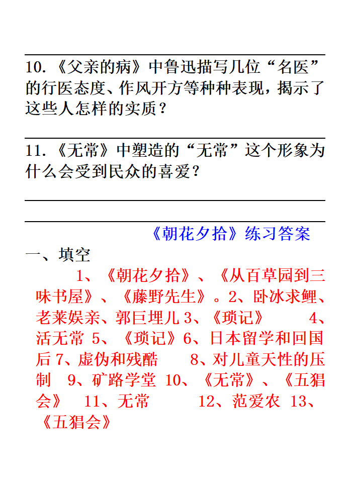 练习答案朝花夕拾第8页