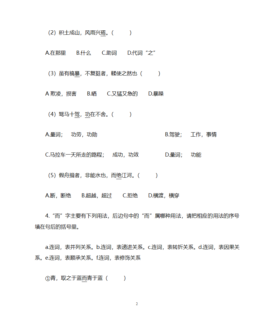 《劝学》同步练习第2页