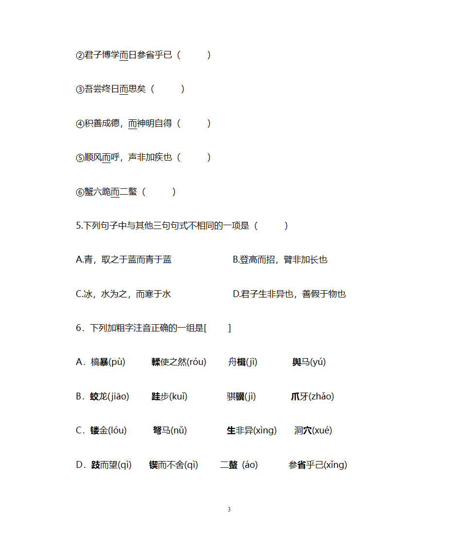 《劝学》同步练习第3页