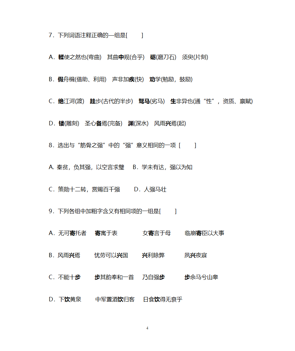 《劝学》同步练习第4页