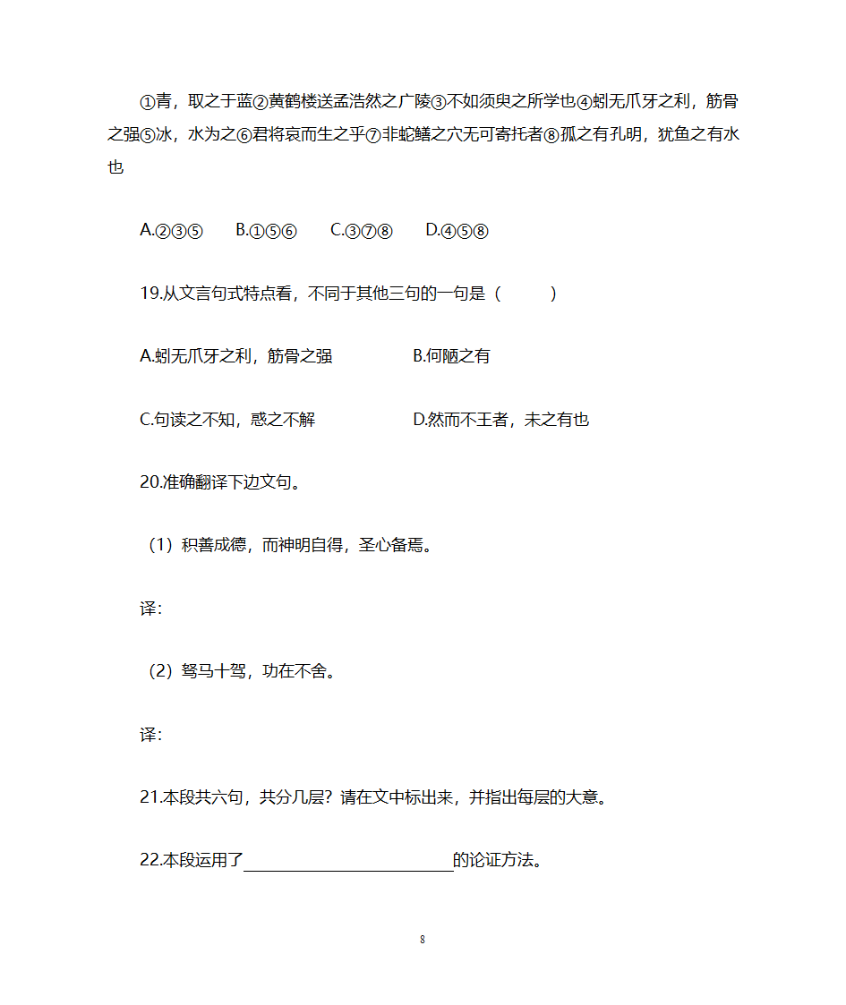 《劝学》同步练习第8页