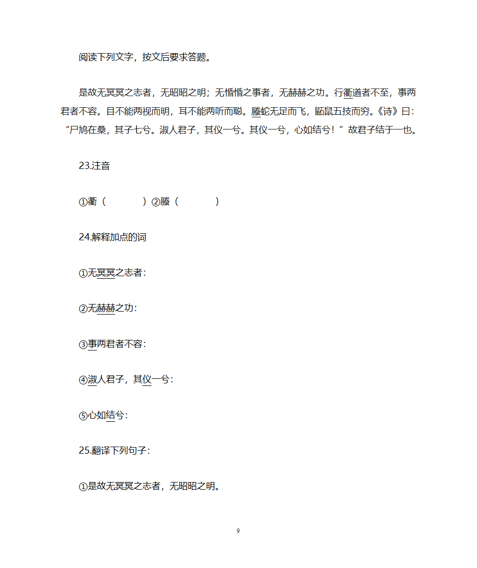 《劝学》同步练习第9页