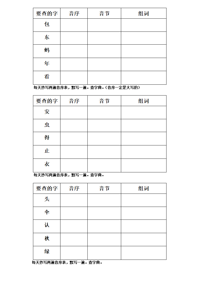 音序练习第1页