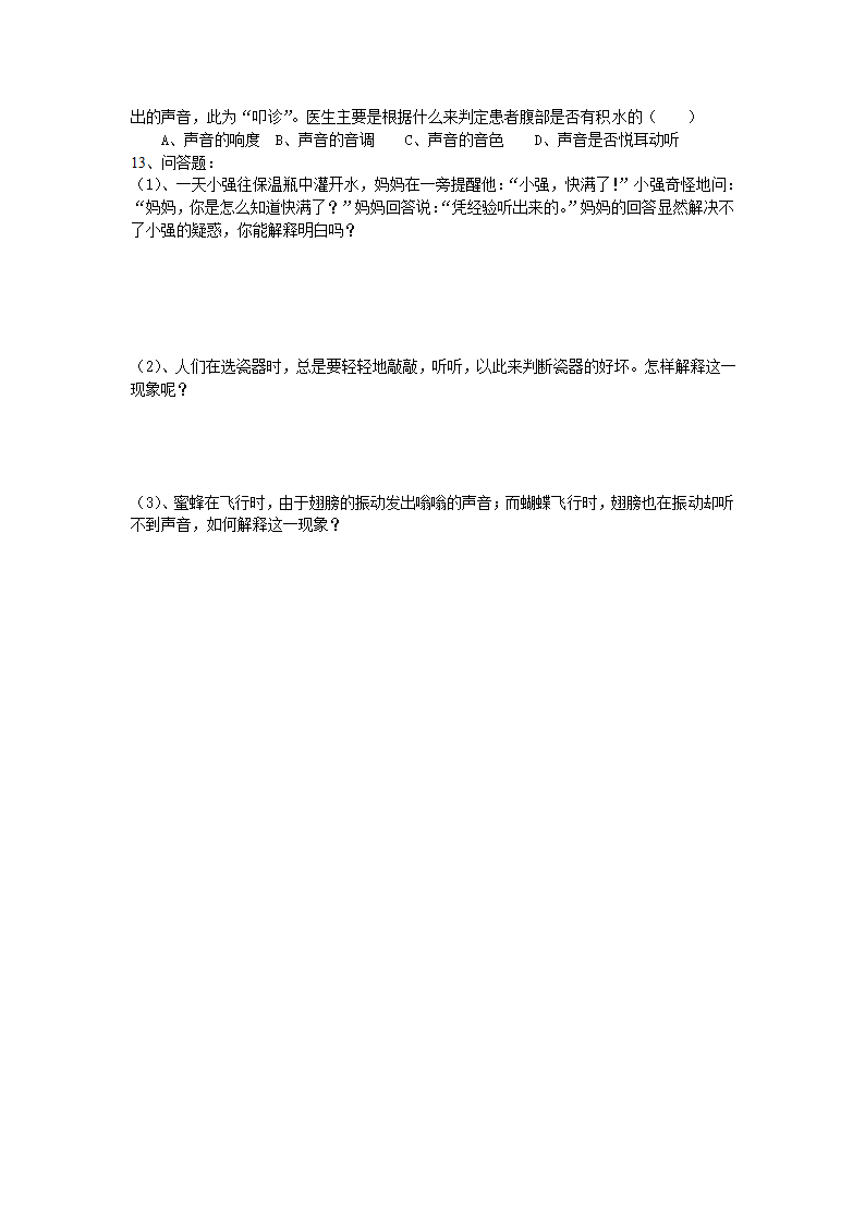 声音的特性 练习第2页