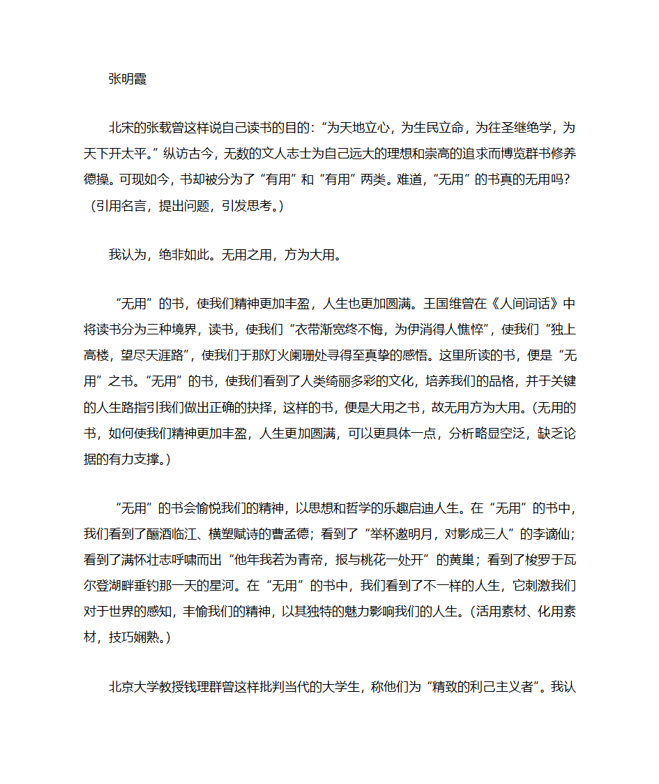 【语文】2013高考作文素材：读无用的书(考前押题66)第4页