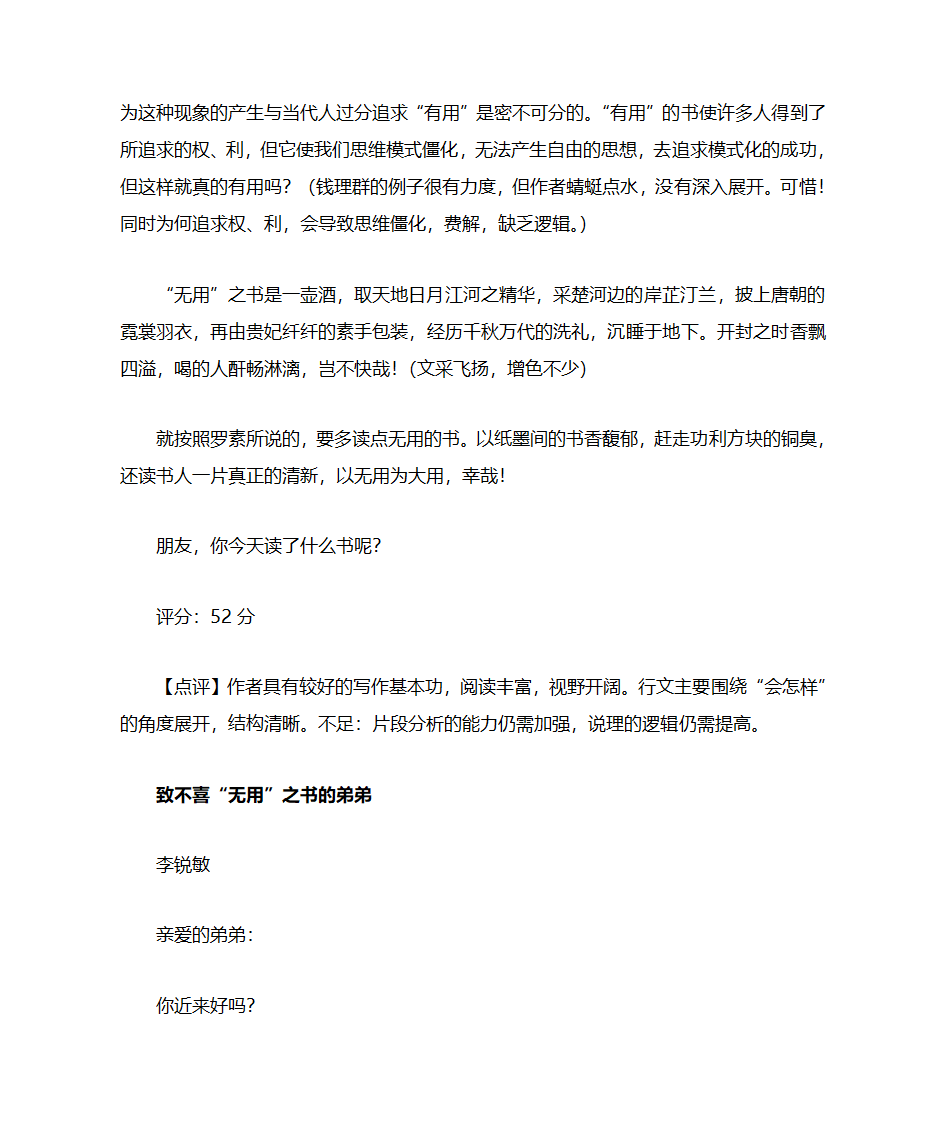 【语文】2013高考作文素材：读无用的书(考前押题66)第5页