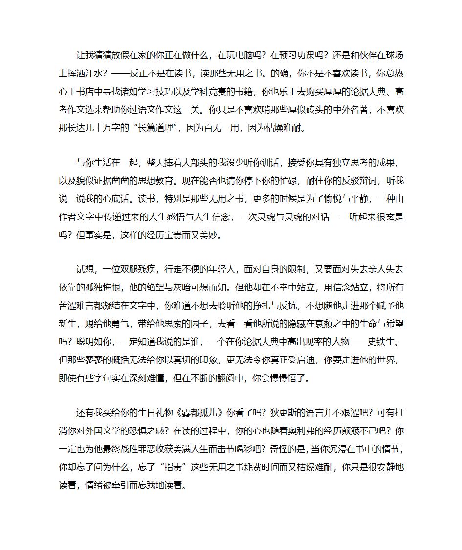 【语文】2013高考作文素材：读无用的书(考前押题66)第6页