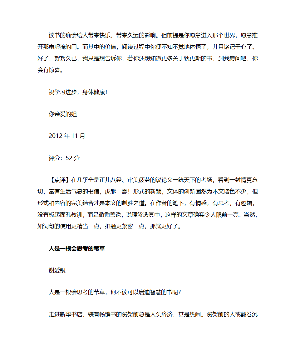 【语文】2013高考作文素材：读无用的书(考前押题66)第7页