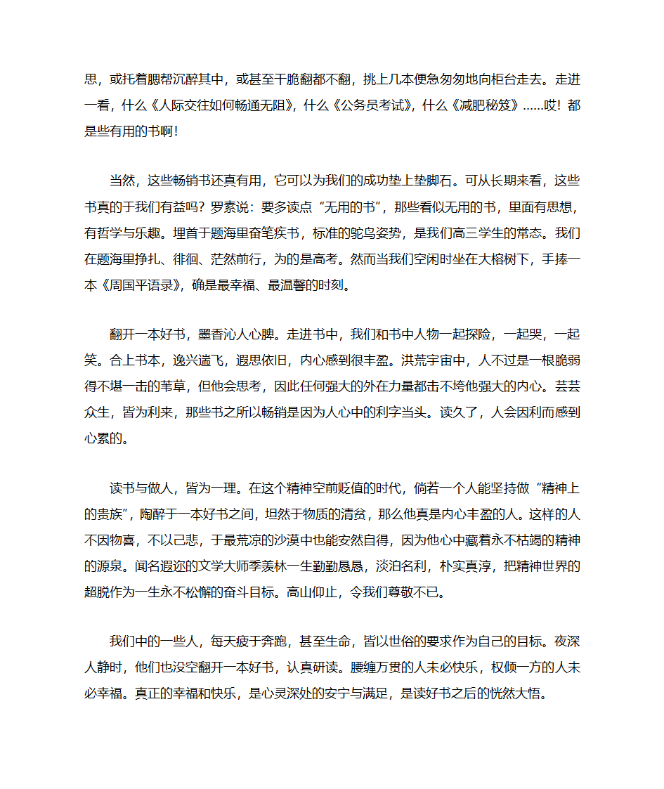 【语文】2013高考作文素材：读无用的书(考前押题66)第8页