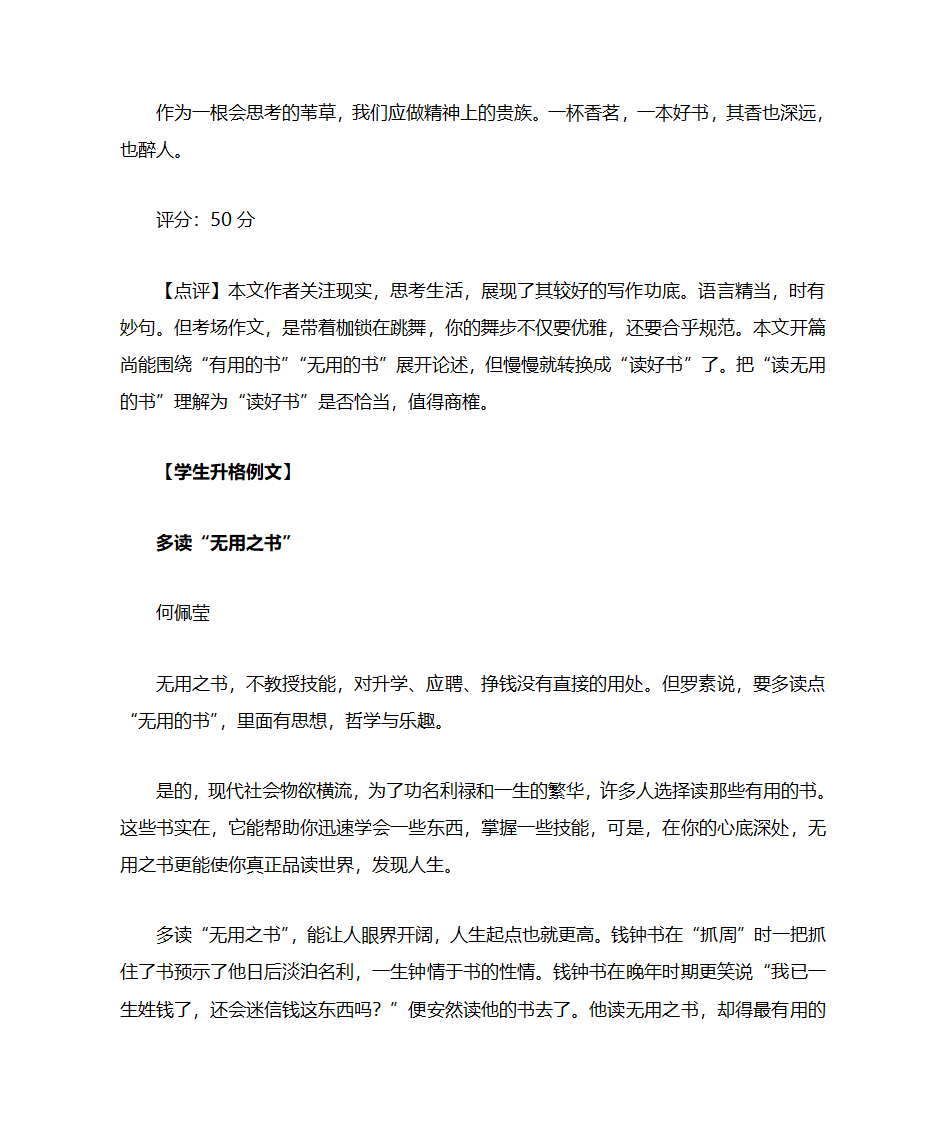 【语文】2013高考作文素材：读无用的书(考前押题66)第9页