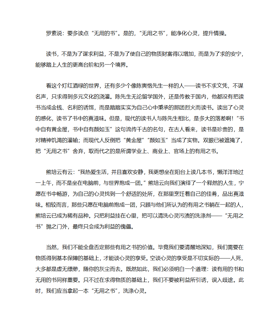 【语文】2013高考作文素材：读无用的书(考前押题66)第11页