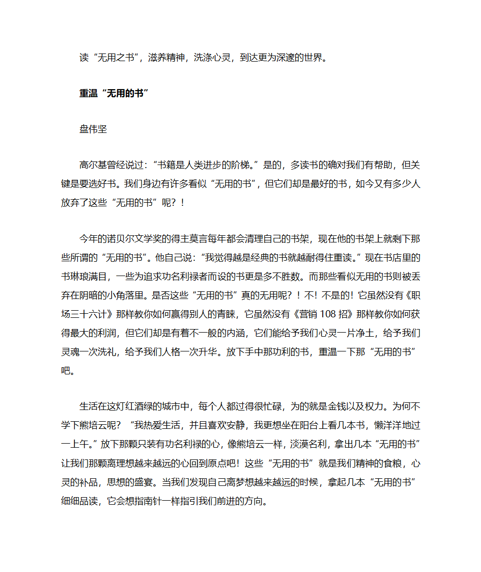 【语文】2013高考作文素材：读无用的书(考前押题66)第12页