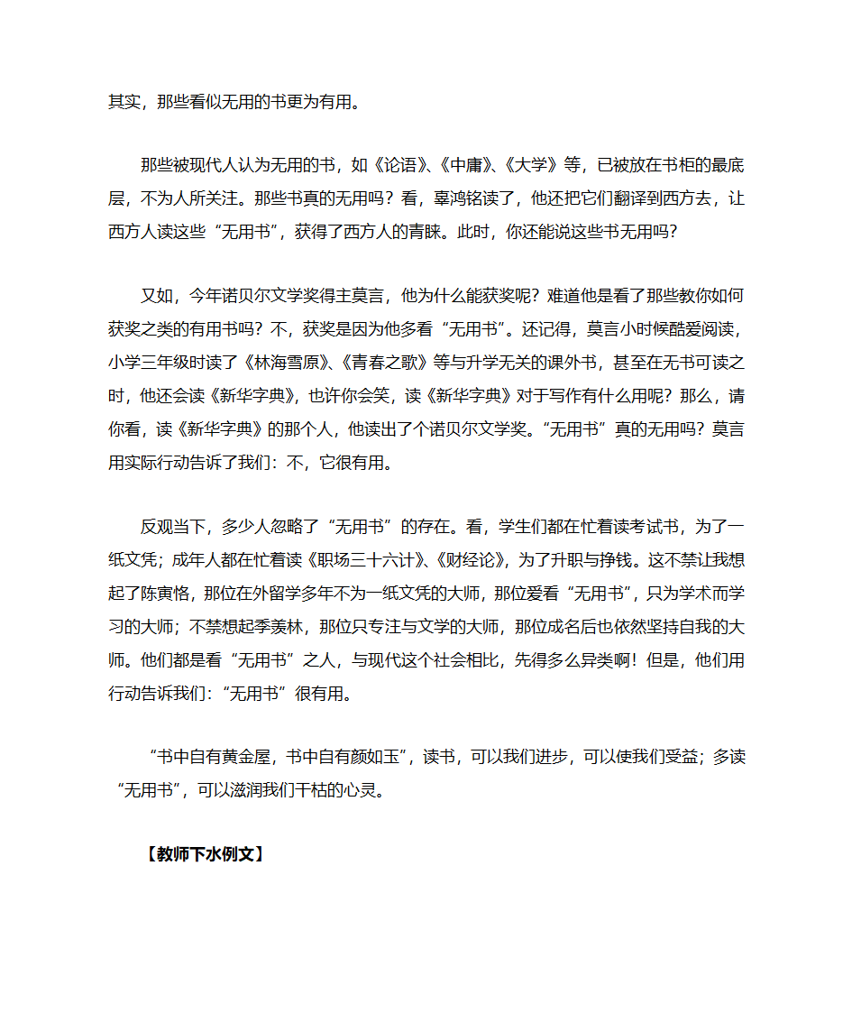 【语文】2013高考作文素材：读无用的书(考前押题66)第15页