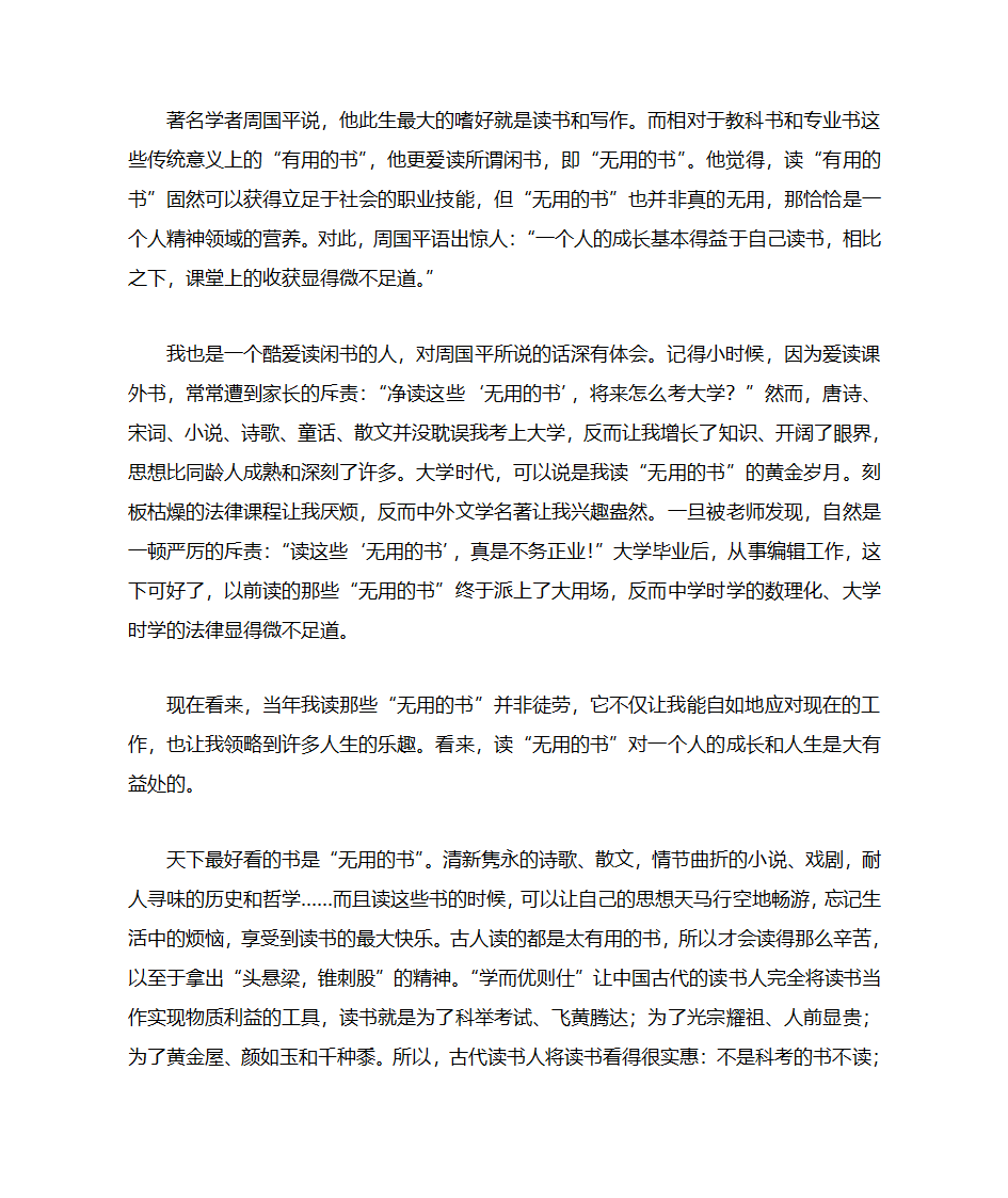 【语文】2013高考作文素材：读无用的书(考前押题66)第18页