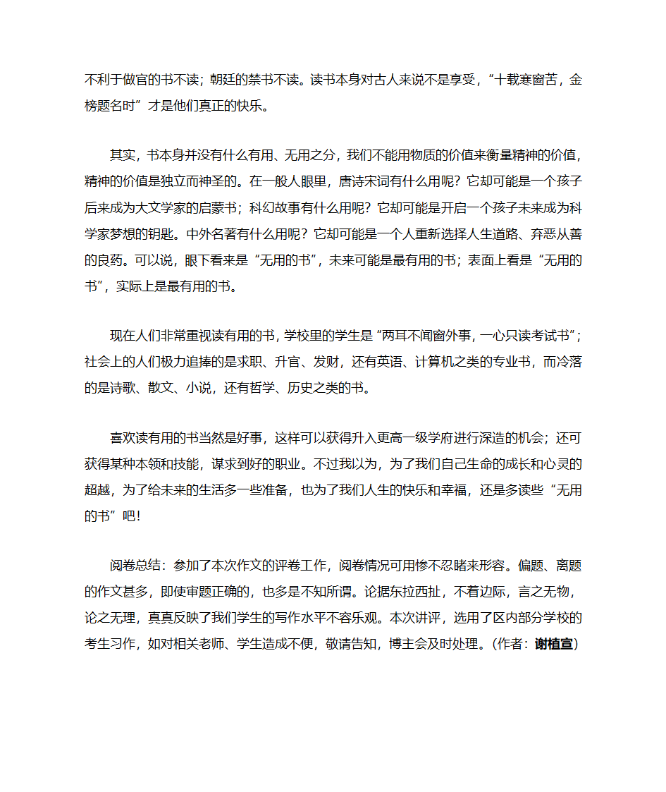 【语文】2013高考作文素材：读无用的书(考前押题66)第19页