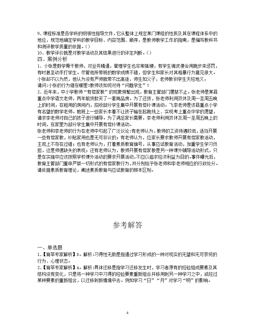 2019年德宏教师招聘考试押题试卷四第4页