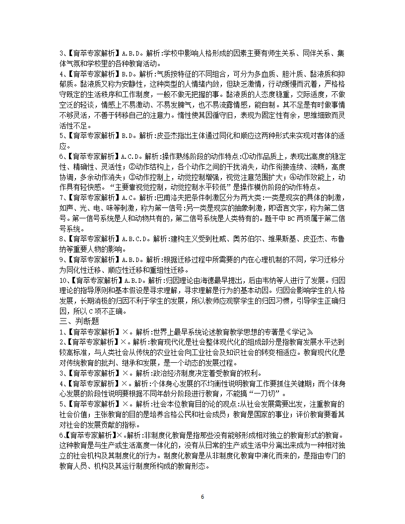 2019年德宏教师招聘考试押题试卷四第6页