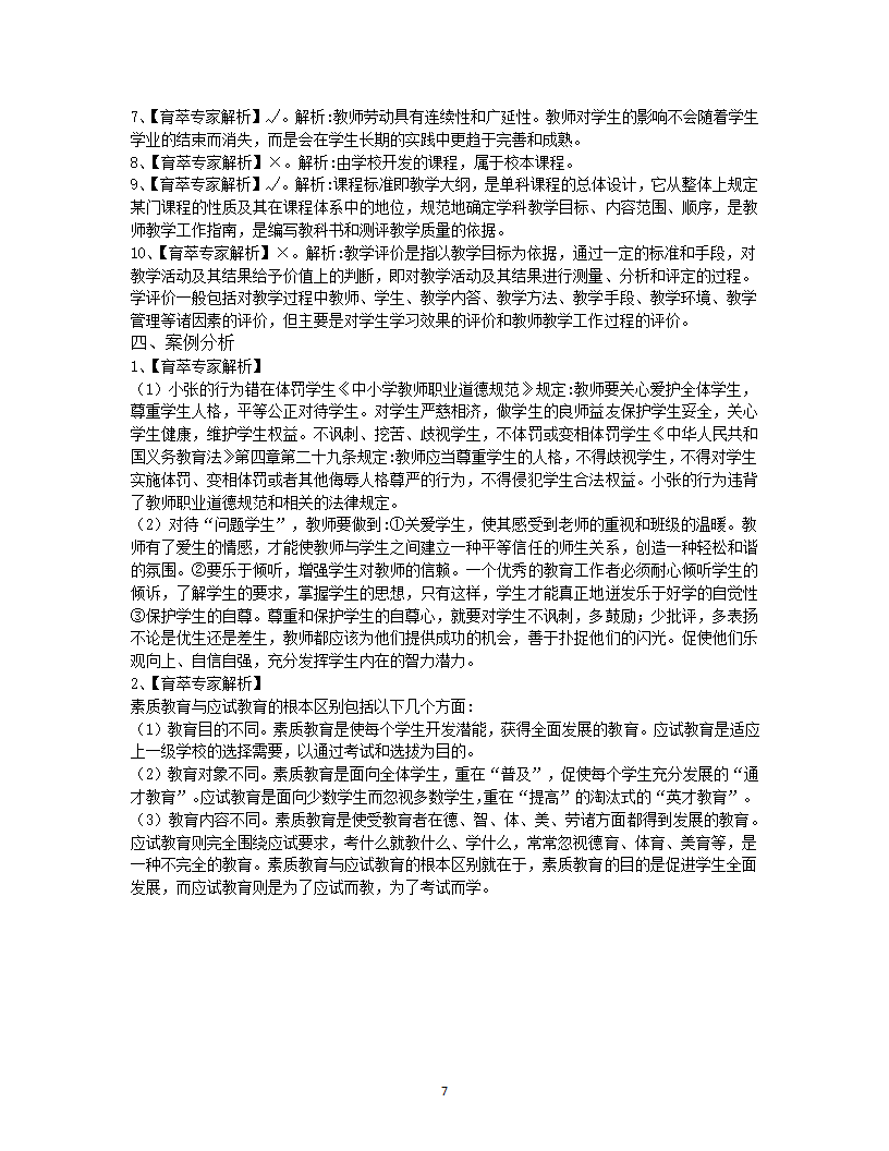 2019年德宏教师招聘考试押题试卷四第7页