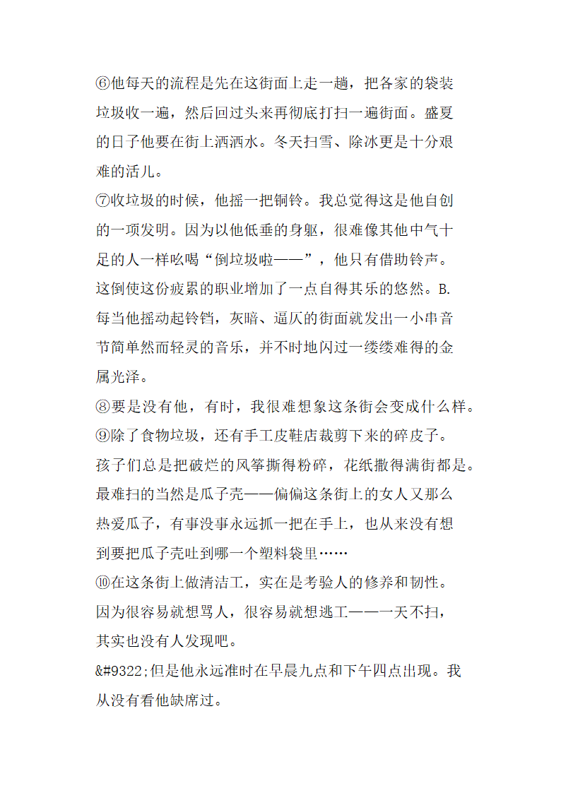 中考语文记叙文阅读押题训练有解析第2页