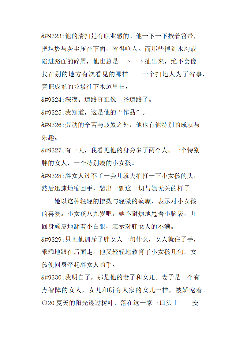 中考语文记叙文阅读押题训练有解析第3页