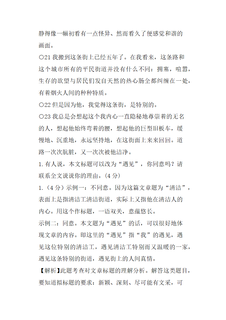 中考语文记叙文阅读押题训练有解析第4页