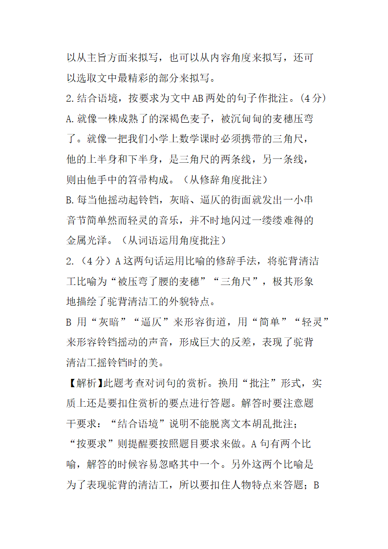 中考语文记叙文阅读押题训练有解析第5页