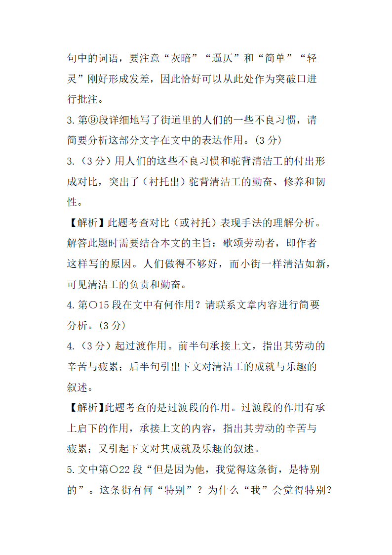 中考语文记叙文阅读押题训练有解析第6页