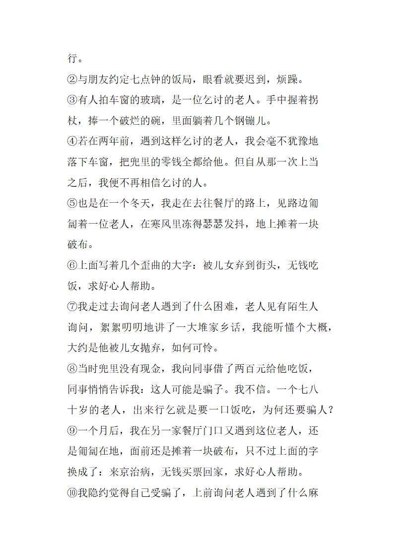 中考语文记叙文阅读押题训练有解析第8页