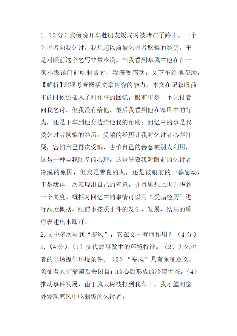 中考语文记叙文阅读押题训练有解析第10页