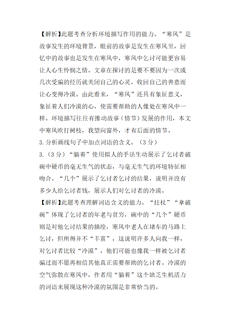 中考语文记叙文阅读押题训练有解析第11页